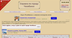 Desktop Screenshot of chelyabinsk.gorodskaya-spravka.com