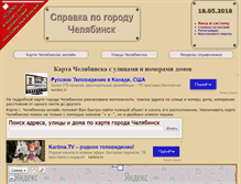 Tablet Screenshot of chelyabinsk.gorodskaya-spravka.com