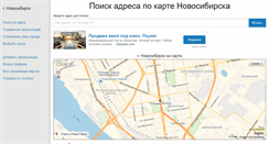 Desktop Screenshot of novosibirsk.gorodskaya-spravka.com