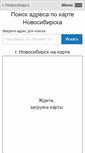 Mobile Screenshot of novosibirsk.gorodskaya-spravka.com