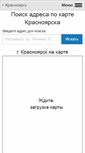 Mobile Screenshot of krasnoyarsk.gorodskaya-spravka.com