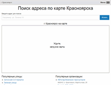 Tablet Screenshot of krasnoyarsk.gorodskaya-spravka.com