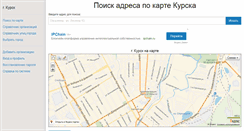 Desktop Screenshot of kursk.gorodskaya-spravka.com