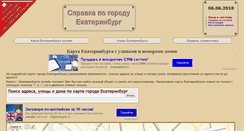 Desktop Screenshot of ekaterinburg.gorodskaya-spravka.com